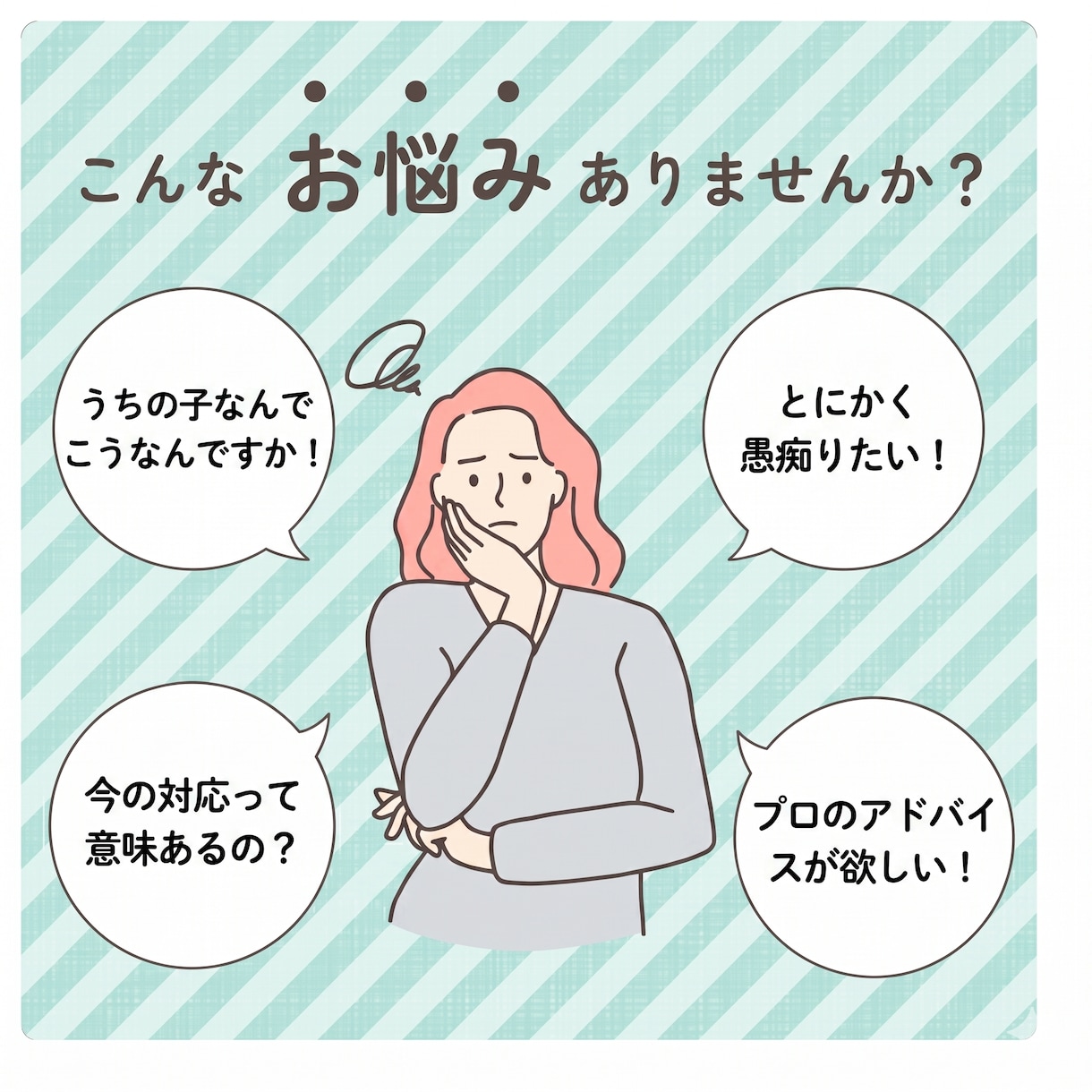 現役幼児教室講師が子育てのお悩みをお聞きします 3000組以上の親子を見てきた講師が一緒に悩みを整理します！ イメージ1