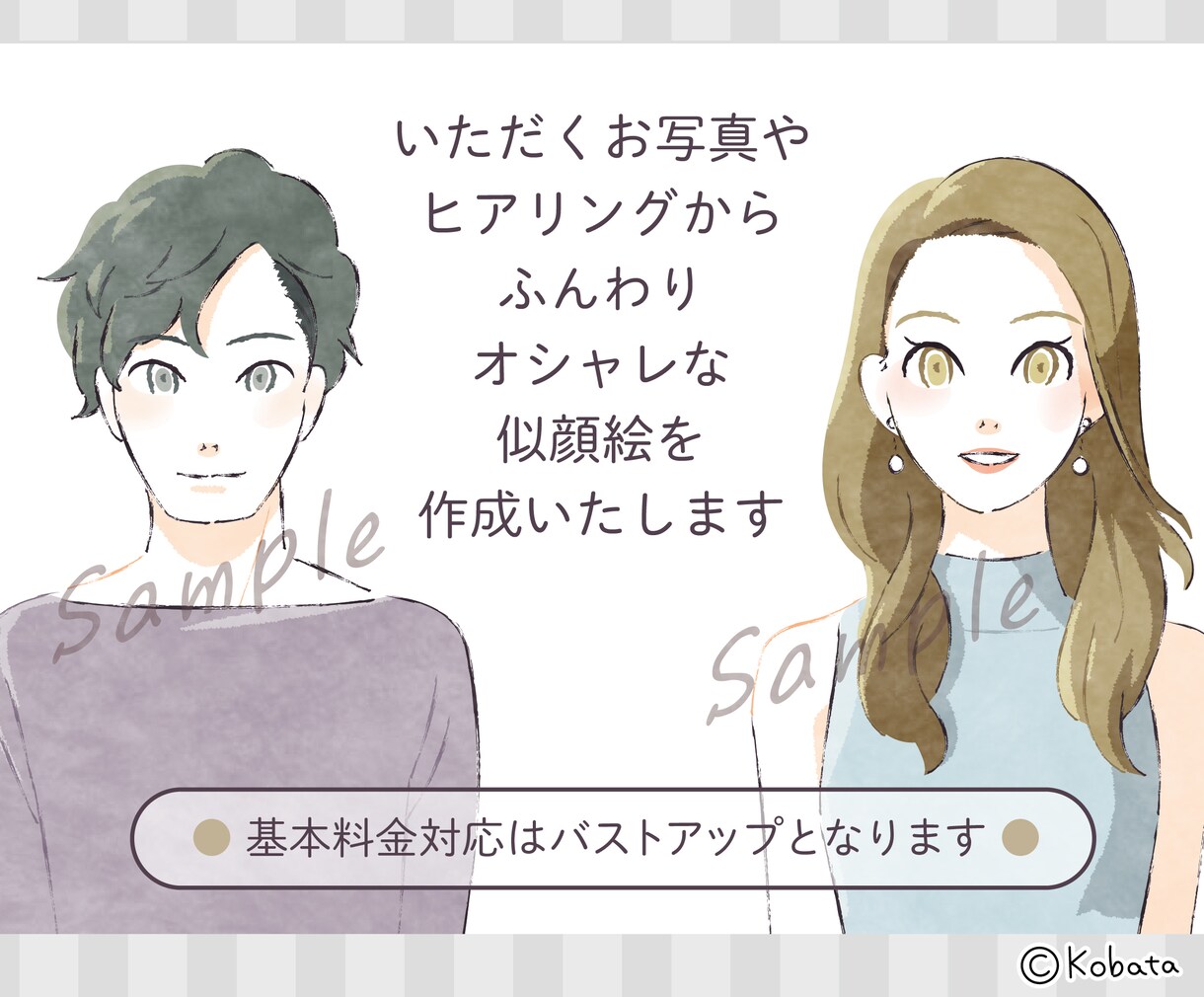 ふんわりオシャレな似顔絵を描きます Webや印刷物、大切な人へのプレゼントにも★ イメージ2