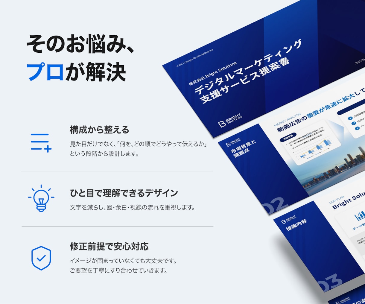 見た目で損している資料を、設計から作り直します 営業資料・ピッチ資料｜クライアントに‘刺さる資料’に変える イメージ3