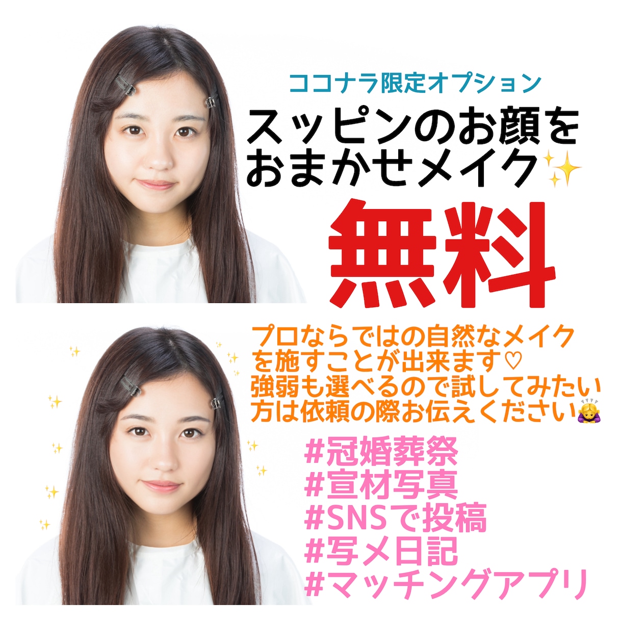 現役プロが全身加工(レタッチ)で写真を可愛くします 宣材･プロフ画･夜職の加工等写真のお悩みなんでも相談ください イメージ4