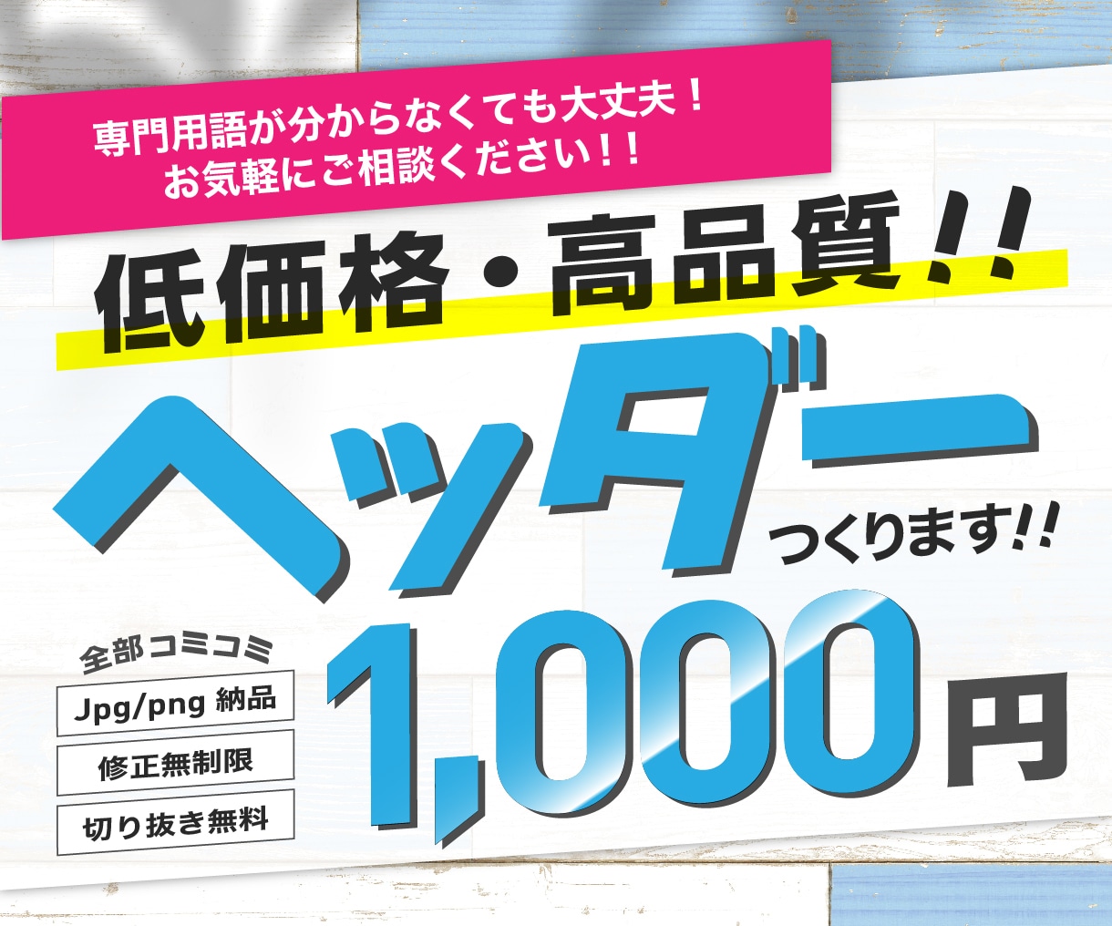 オリジナルヘッダー、1000円で作ります 修正回数を気にしなくていいので、安心です！！ イメージ1