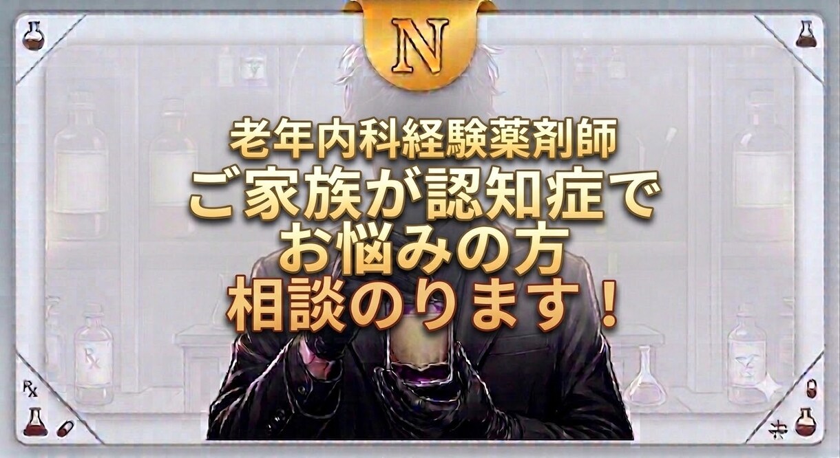 認知症介護の悩み、国立大病院での経験者が解決します 医師・看護師と連携した専門知見で、家族の不安を解消します イメージ1