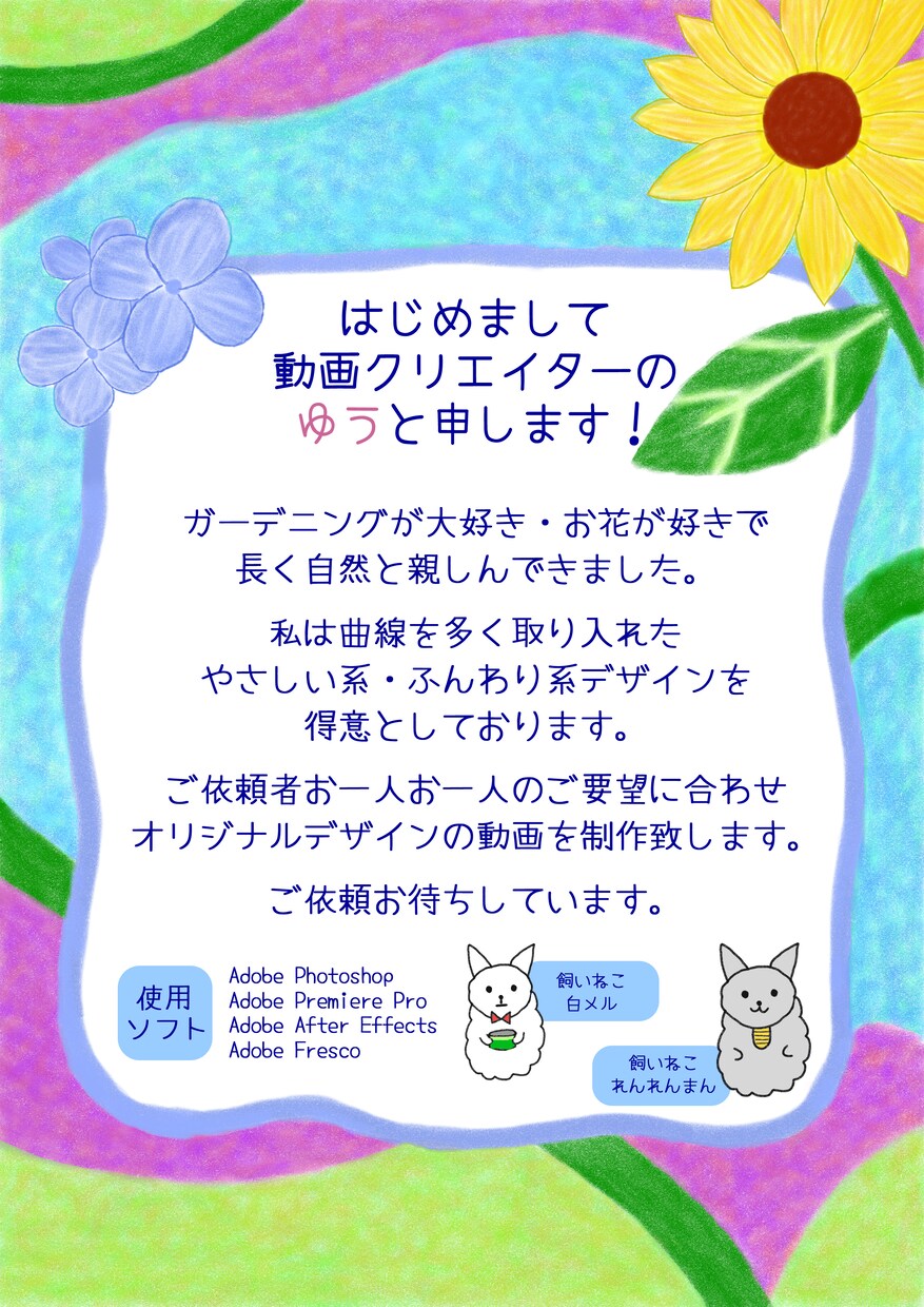 ふんわり優しい個性的なYouTube動画制作します 曲線や自然風のデザインの動画で”個性”を出してみませんか？ イメージ6