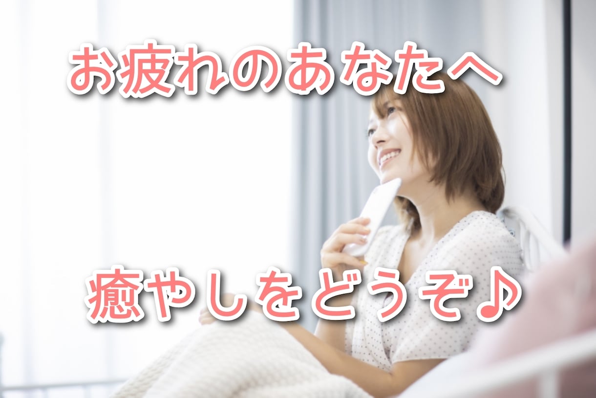 頑張っているあなたへ。ひたすら褒めちぎります ホメのプロ！自他ともに認めるスペシャル優男が癒やしをお届け♪ イメージ6