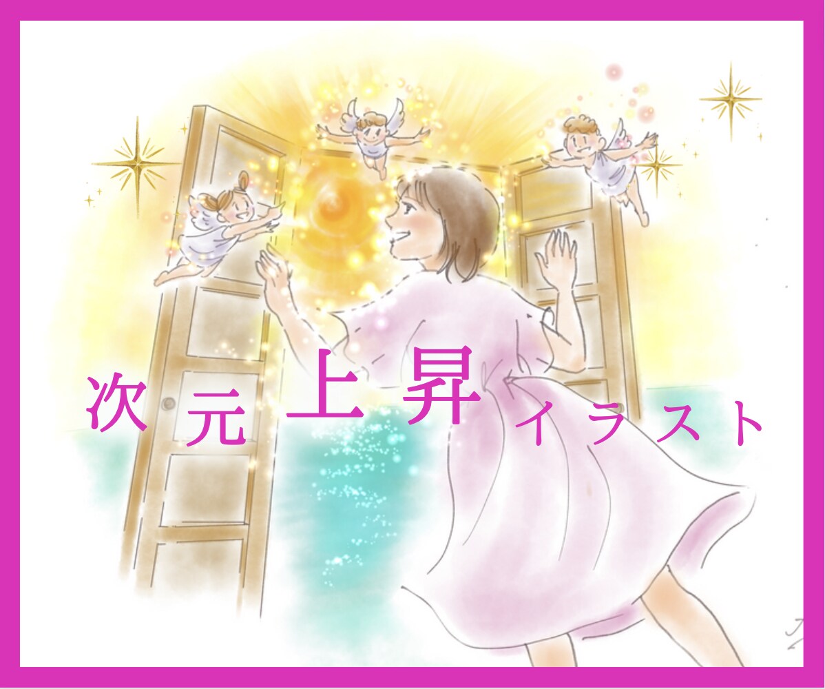 あなたを次元上昇させるビジョンボードをお描きします エネルギーを上げてなりたい自分にアクセスするためのツールです イメージ1