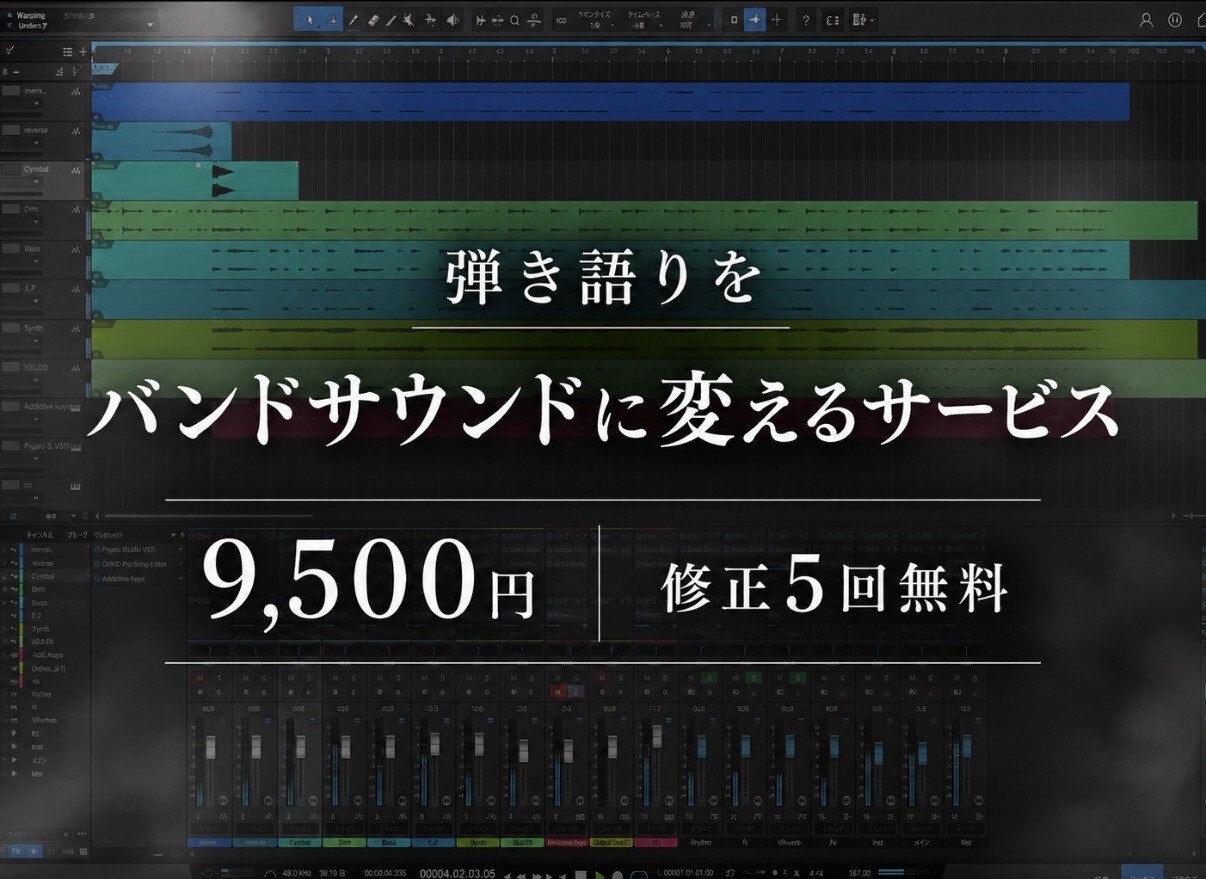 10月セール弾き語りからバンドサウンドに編曲します コードと仮歌があれば、バンド曲に仕上げます！！ イメージ1