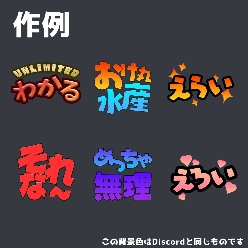 Discord用の絵文字作成します 見やすくて使いやすい！オリジナル絵文字✨ イメージ3