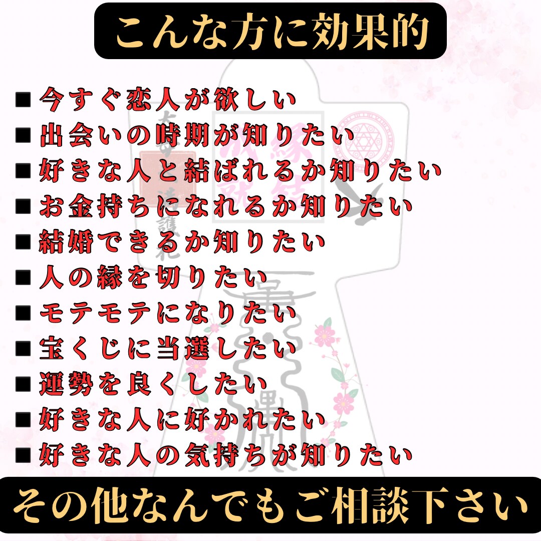 霊視能力により好きな人との縁結びを鑑定します 波動　縁結び　金運　スピード　両思い　霊視　霊力　形代 イメージ4