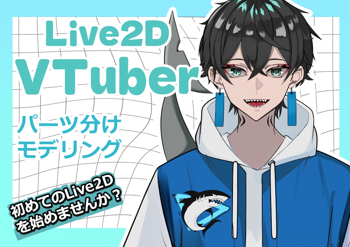 格安Live2Dモデリングします 初めてのLive２Dを、もっと気軽に始めませんか？ イメージ1