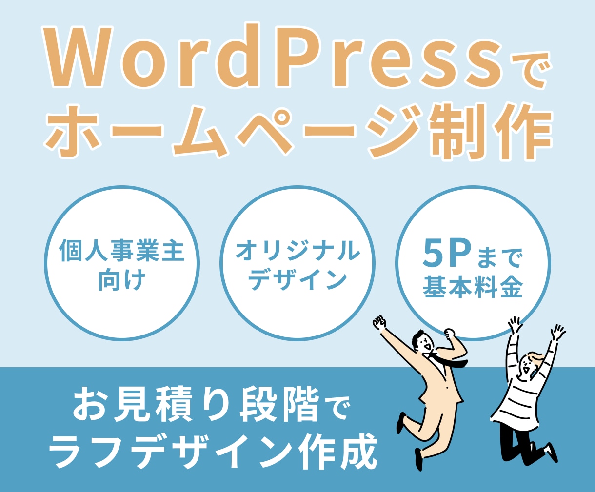 モニター価格！WordPressサイト作ります はじめてでも安心のオリジナルデザインHP制作 イメージ2