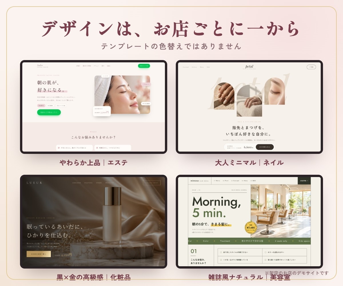 サロンの予約が増えるLPを丸投げOKで作ります 先着2名モニター価格5万円｜現役サロンオーナーが制作 イメージ4
