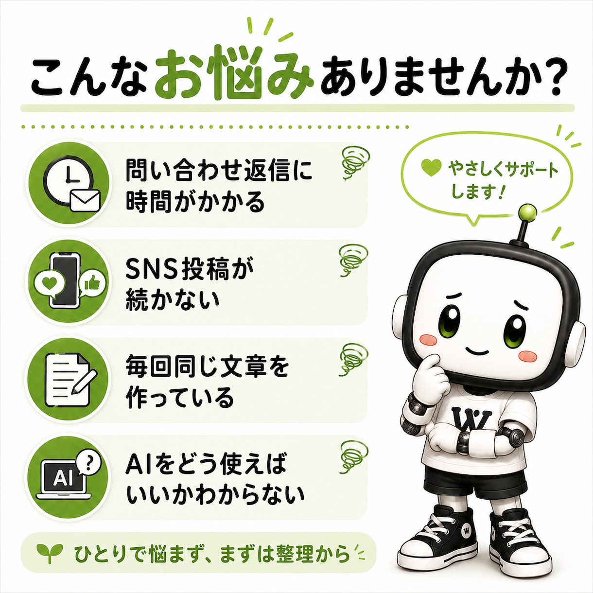 AIで業務効率化する方法を一緒に考えます 個人事業・小規模店舗向けにAI活用方法を整理します。 イメージ2