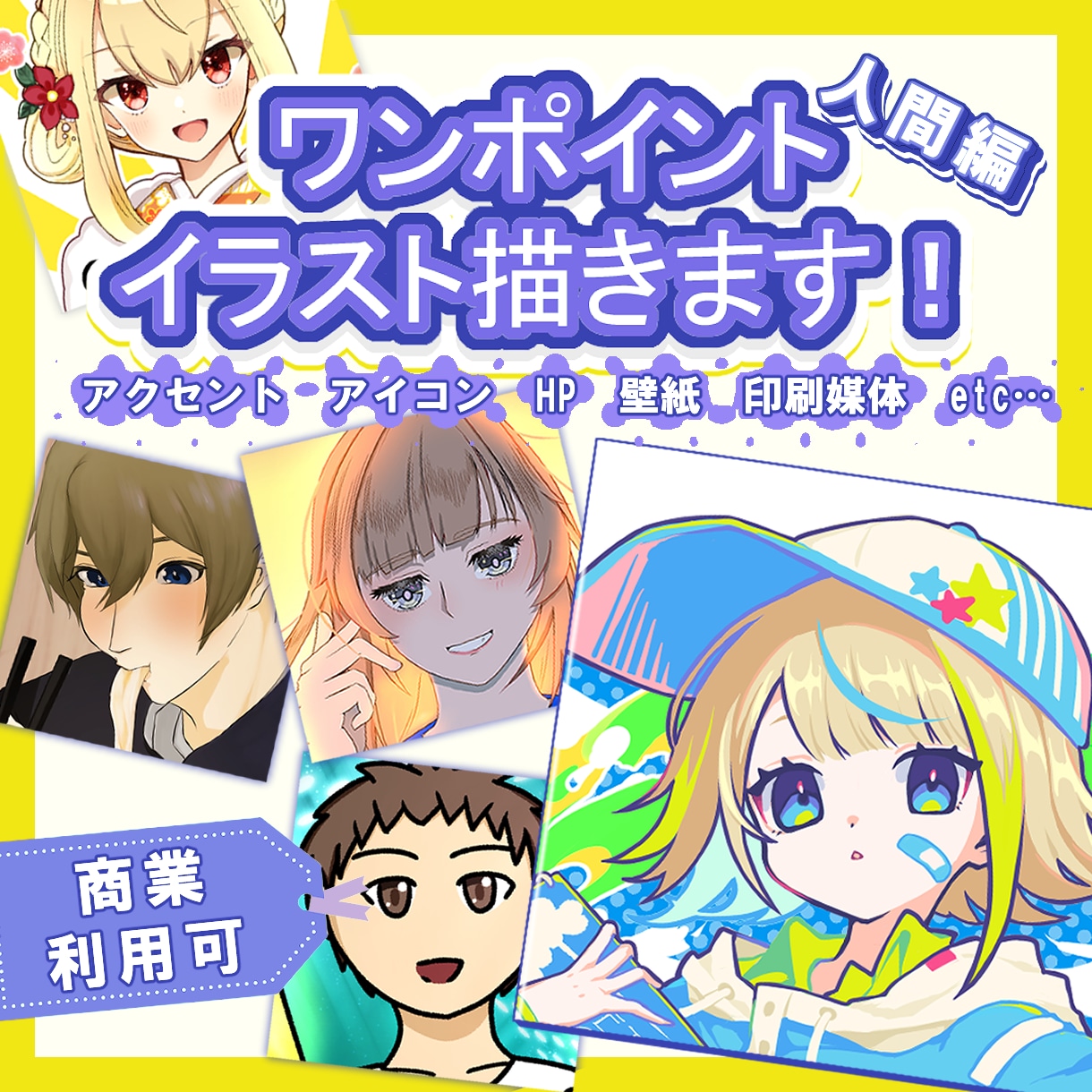 人間編＊ワンポイントイラスト描きます アクセント、アイコン、HP、壁紙、印刷媒体などに活かせます！ イメージ1