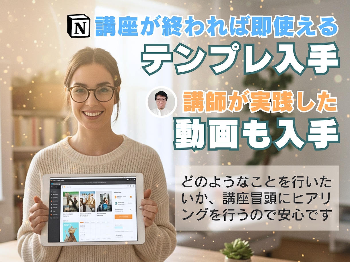 あなたのNotionツールをその場で作ります ストアカ講師がビデオチャット中にあなたのツールを作ります イメージ2