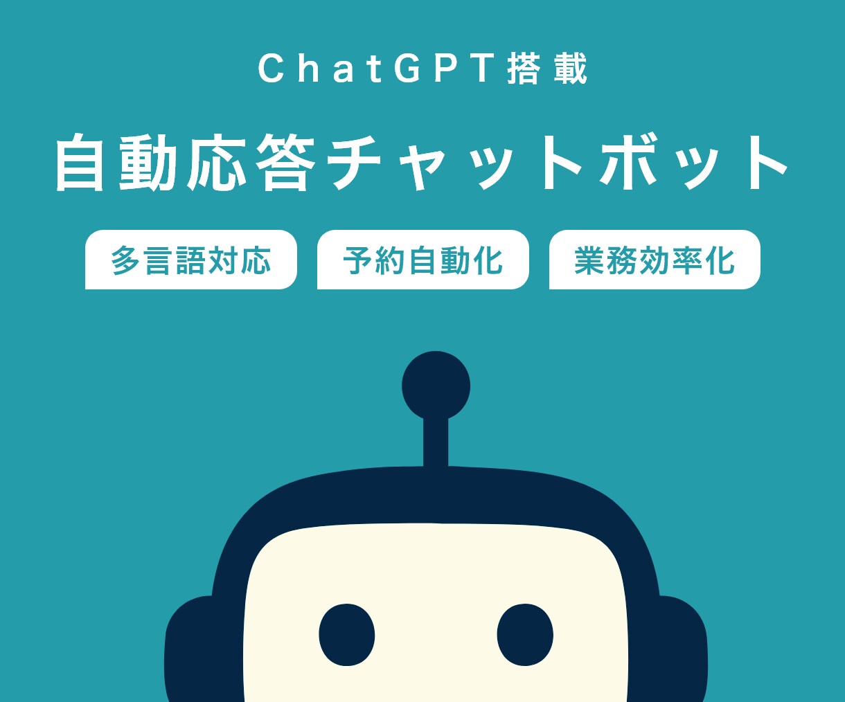 低コストでChatGPT自動応答Bot構築します ⭐️自動応答チャットボット+LINE通知+データ保存にも対応 イメージ1