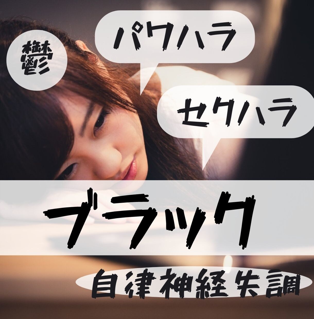 お気軽に♪いろんな相談、お電話にて伺います 人間関係、仕事、婚活など、心の中の悩みや迷い。伝えてすっきり イメージ2