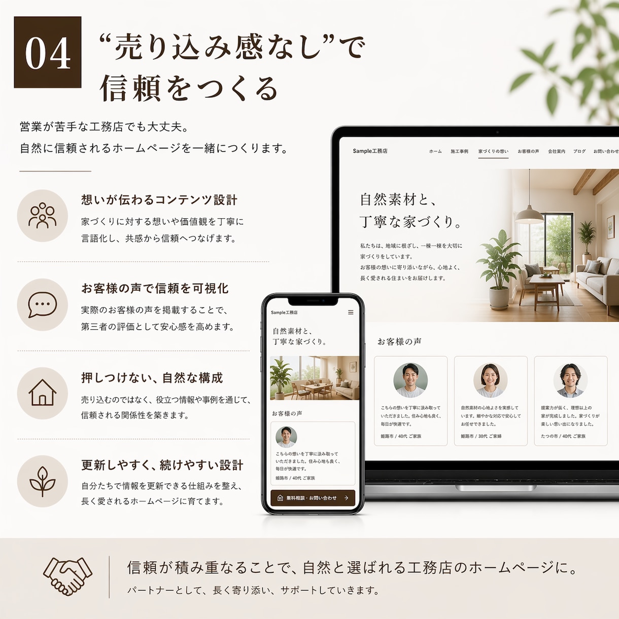 小さな工務店のホームページ制作をします 集客・信頼・お問い合わせにつながるホームページを設計から制作 イメージ5