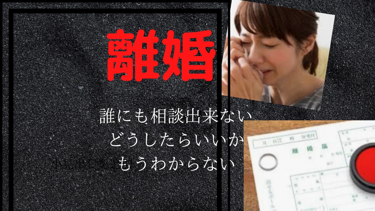 離婚に揺れる心をカードを軸に霊感で深く鑑定します その決断ひとりで抱えなくていいあなたの幸せ最優先に考えます イメージ3
