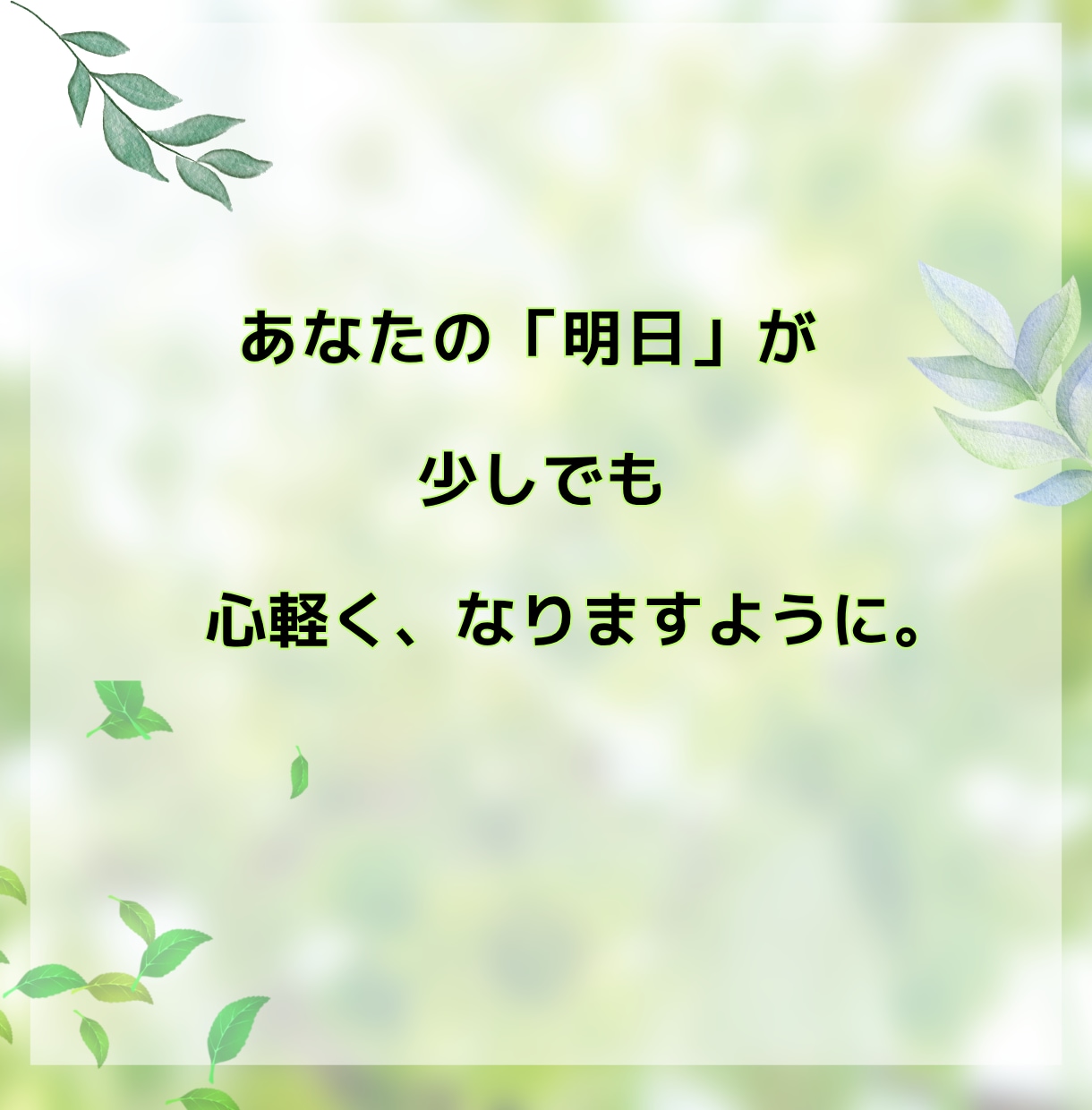 心の元気を取り戻す、お手伝いをします \ぐるぐる思考はもうおさらば/あなたのペースで元気になろう＊ イメージ6