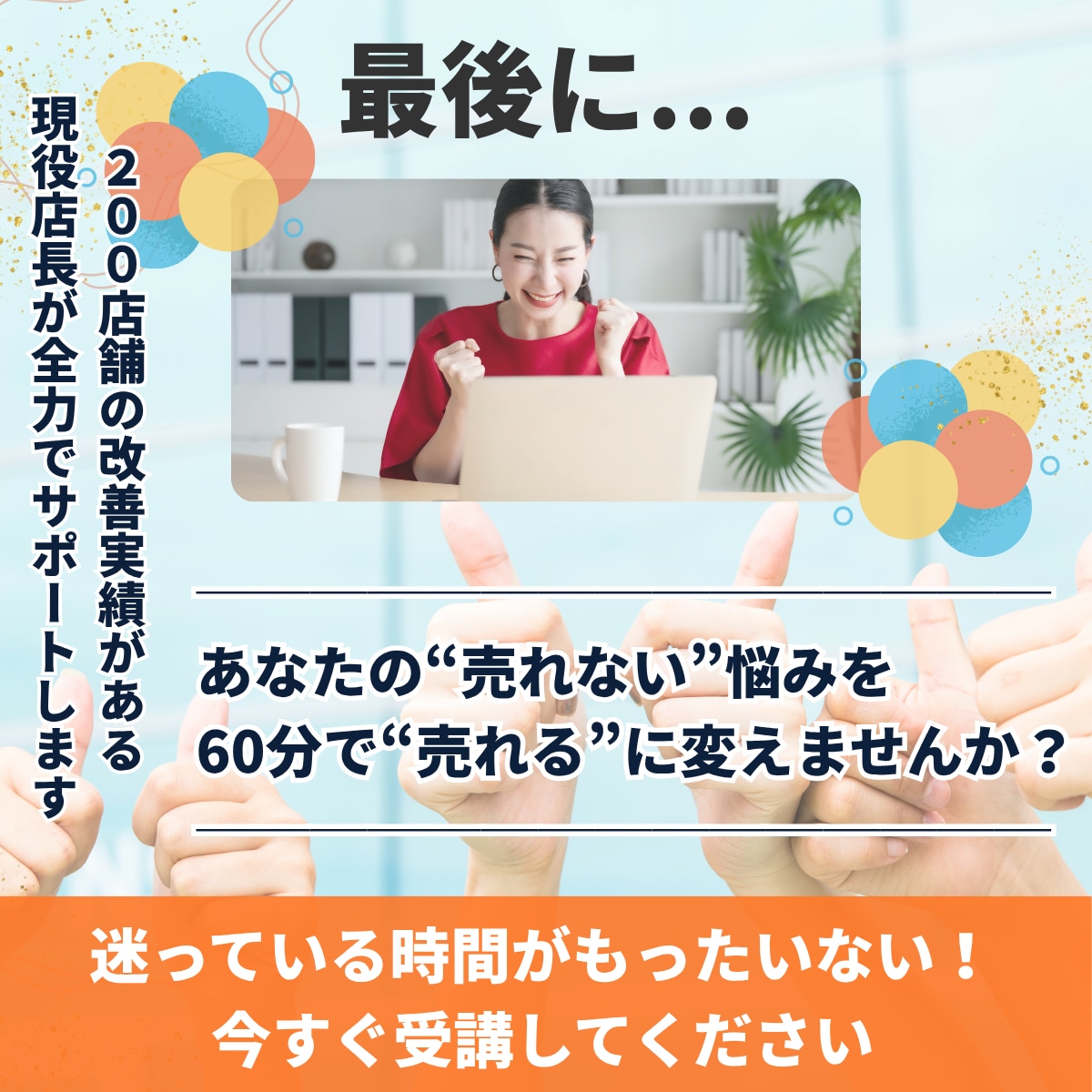 ネット物販 初心者向け 売上改善します 初心者から売上10万円未満の方対象 売れないを現役店長が解決 イメージ10