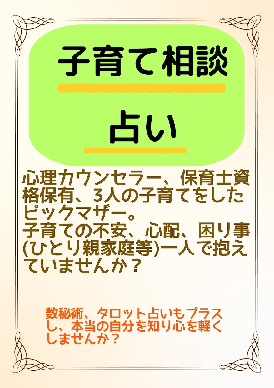 子育てのお悩み、愚痴、困り事聞きますます 3人の子育て終了、保育士資格保有のビックマザーからアドバイス イメージ2