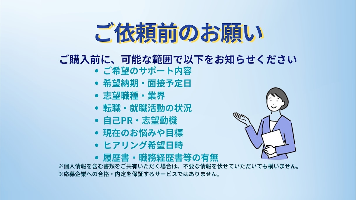 人事経験者が面接対策・キャリア相談します 採用側の視点であなたらしい伝え方を整えます イメージ8