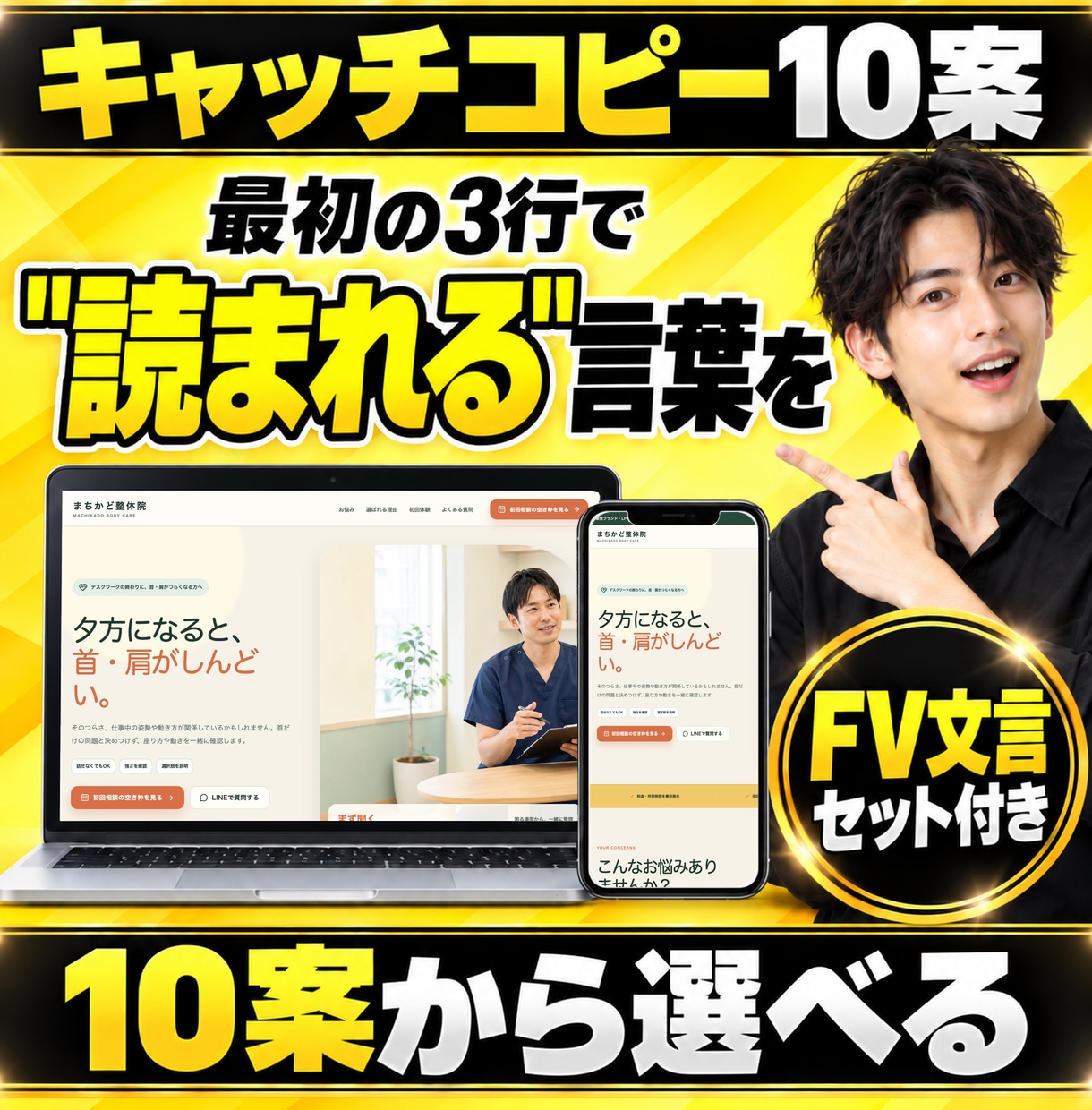 キャッチコピー10案＋FV文言を考えます 10案から選んで、ページ冒頭の言葉をひと組に イメージ1