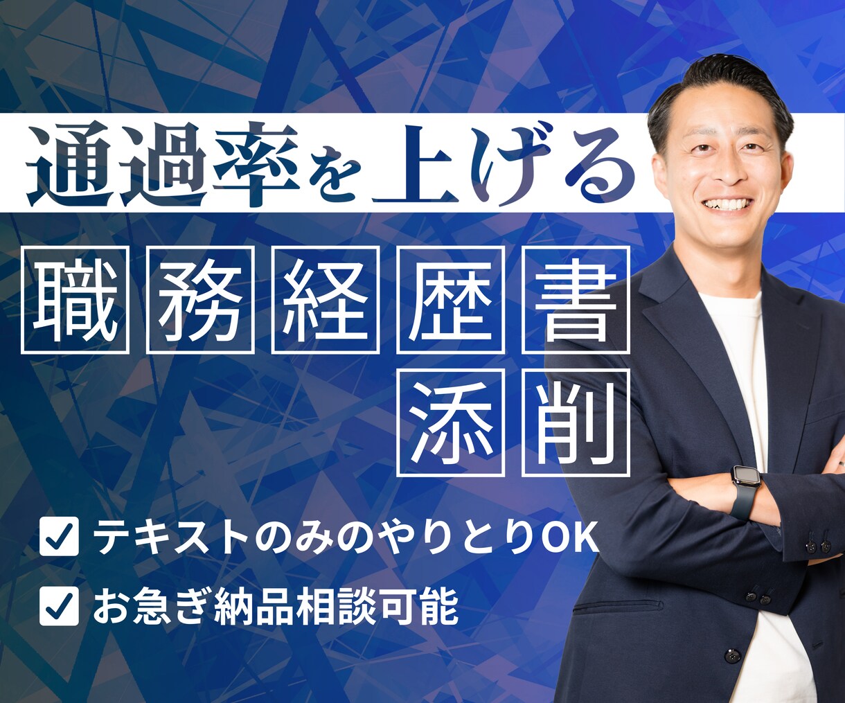 採用・転職支援のプロが職務経歴書等を添削します 人事×エージェント×コーチングのプロ目線でのサポート イメージ1