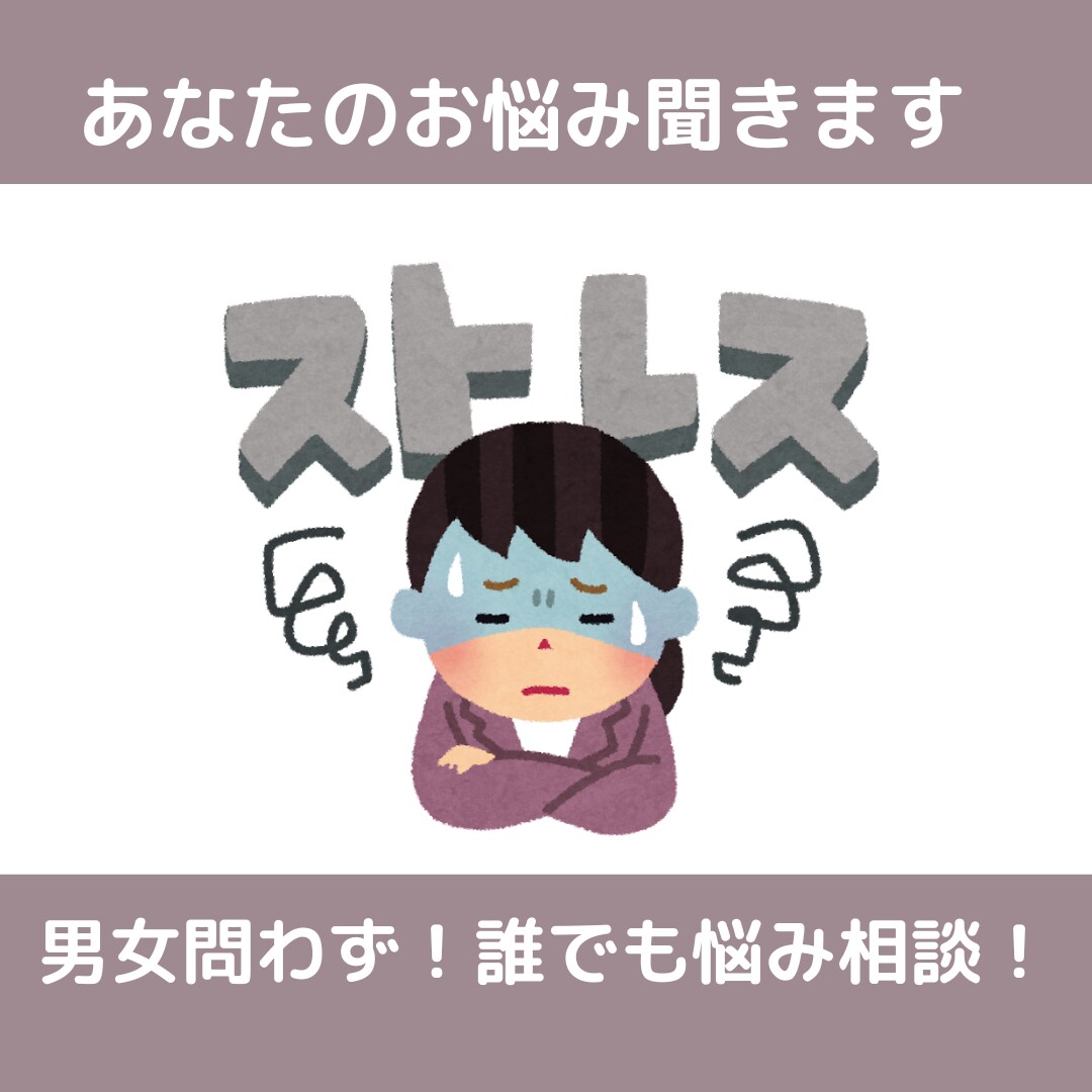 あなたの悩み受けとめます 悩みや思い詰めたことで、人生はどう変わりましたか？ イメージ1