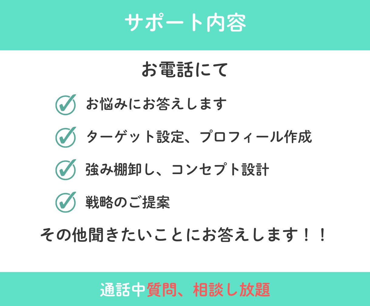 noteのお悩み、相談何でも電話で答えます 初心者歓迎!note運用のアレコレを個別で相談乗ります! イメージ6