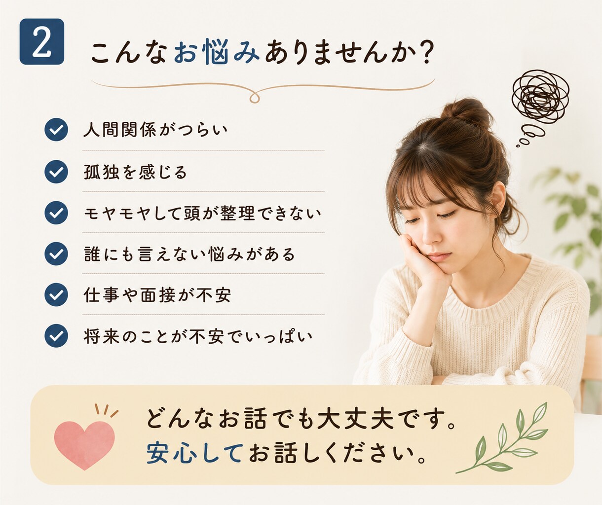 ただ話したいでもOK。必要なら現実的に整理します 聞いてほしいだけでも大丈夫。必要なら一緒に整理します。 イメージ2