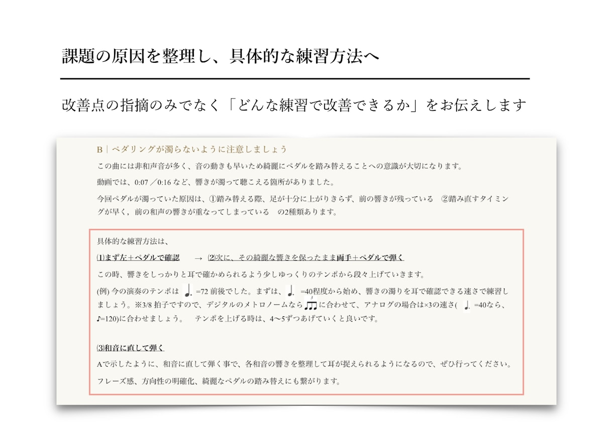ピアノ演奏動画添削｜具体的な練習方法まで伝えます 京都市立芸大修士｜英国王立北部音大院最優秀｜普段も本番前も イメージ4