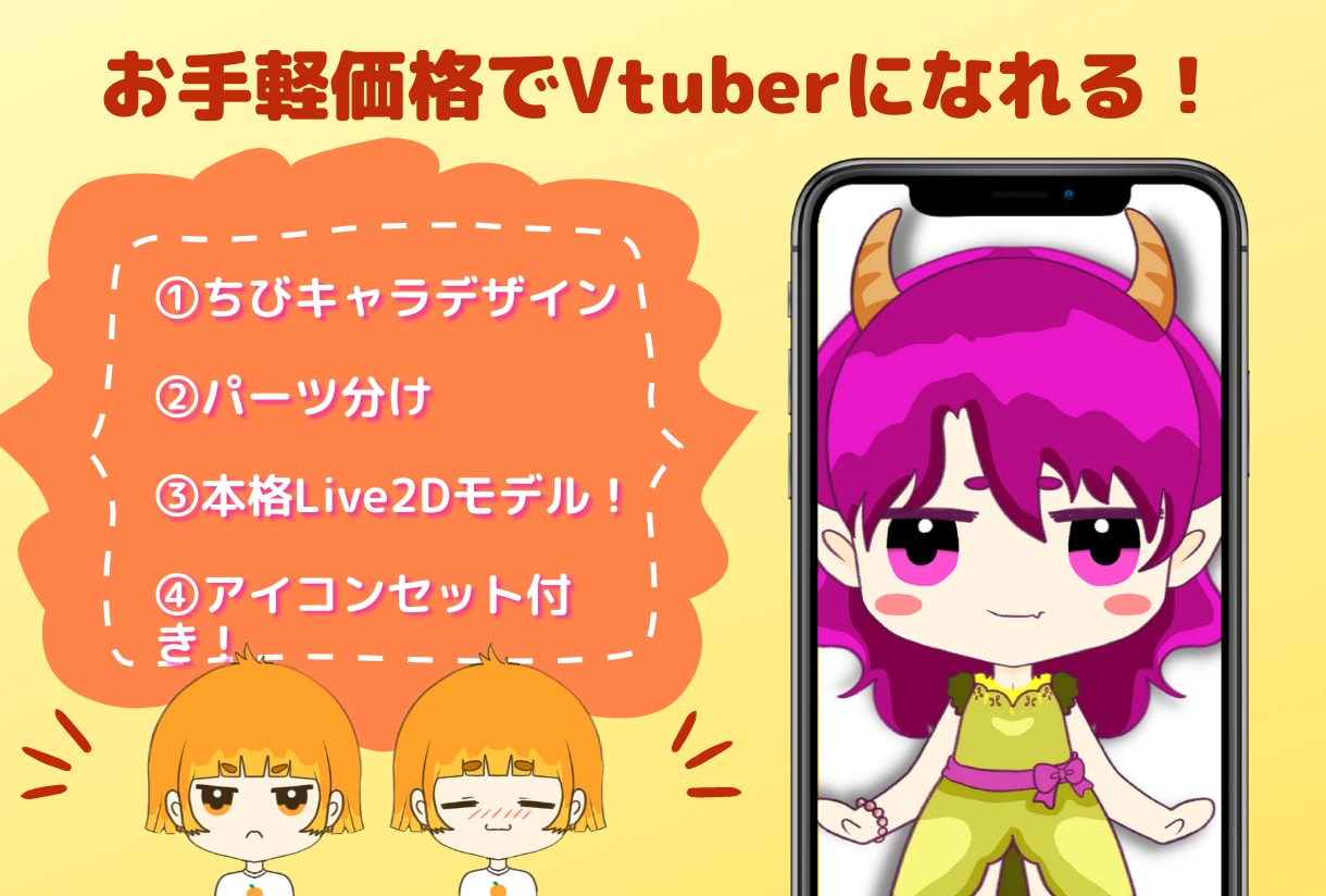 Vtuberキャラデザ～モデリング制作します Live2Dモデル、パーツ分け、アイコンセット全て込み！ イメージ1