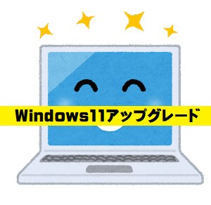 Windows10から11にする方法教えます エラーでできない方にも教えます。 イメージ1