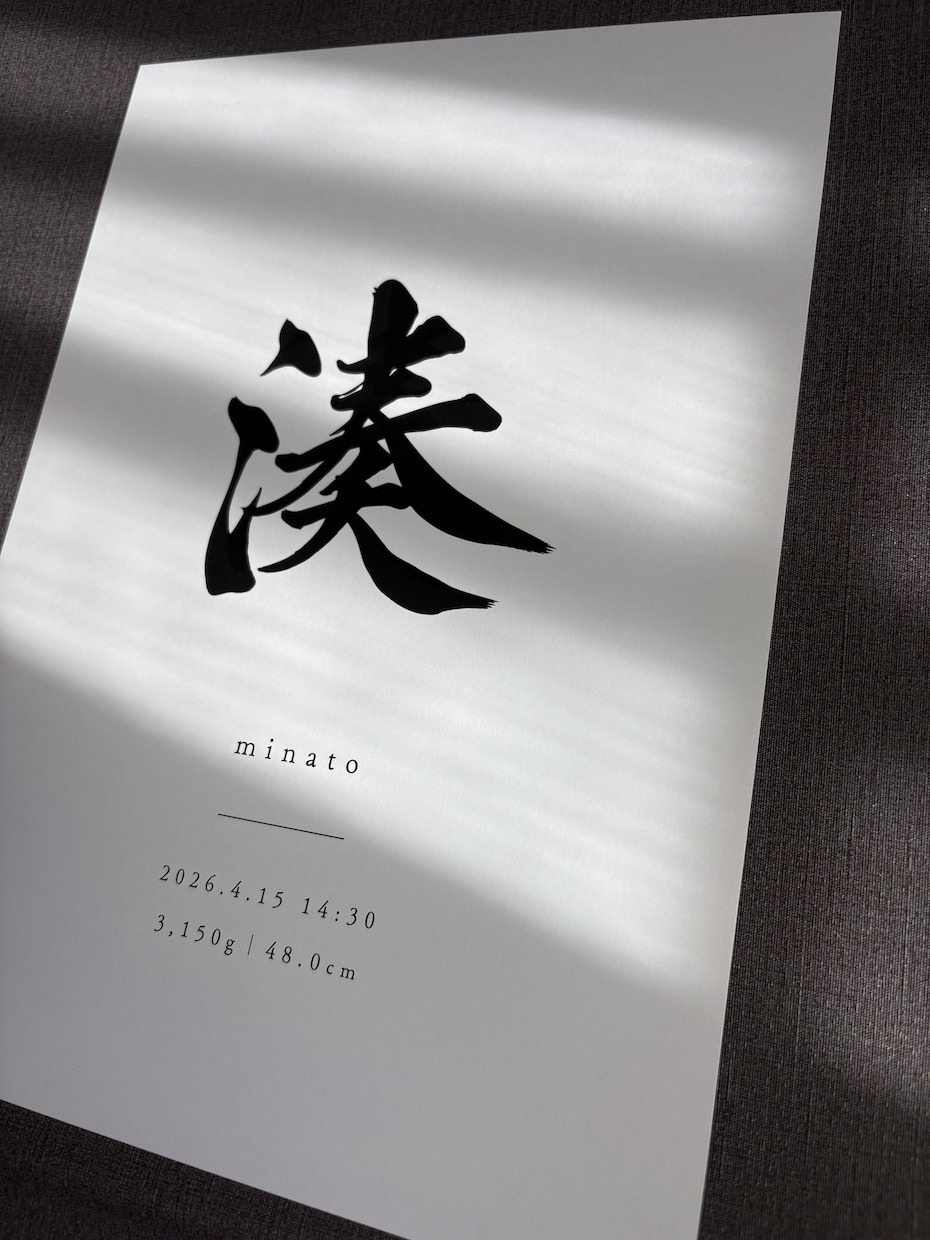 筆文字で高級感のあるシンプルな命名書を制作します A4サイズ　上質マット紙｜オーダー　シンプル　お七夜　手書き イメージ3