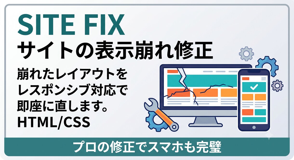 HTML/CSS/JavaScriptの修正します 「崩れた」「動かない」のお悩みを迅速・丁寧に解決！ イメージ4