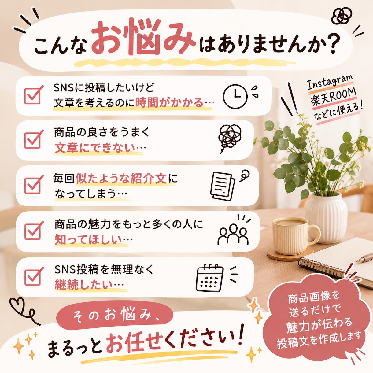 商品の魅力が伝わるSNS投稿文を作成します 商品画像を送るだけ！魅力が伝わる紹介文を作成 イメージ2