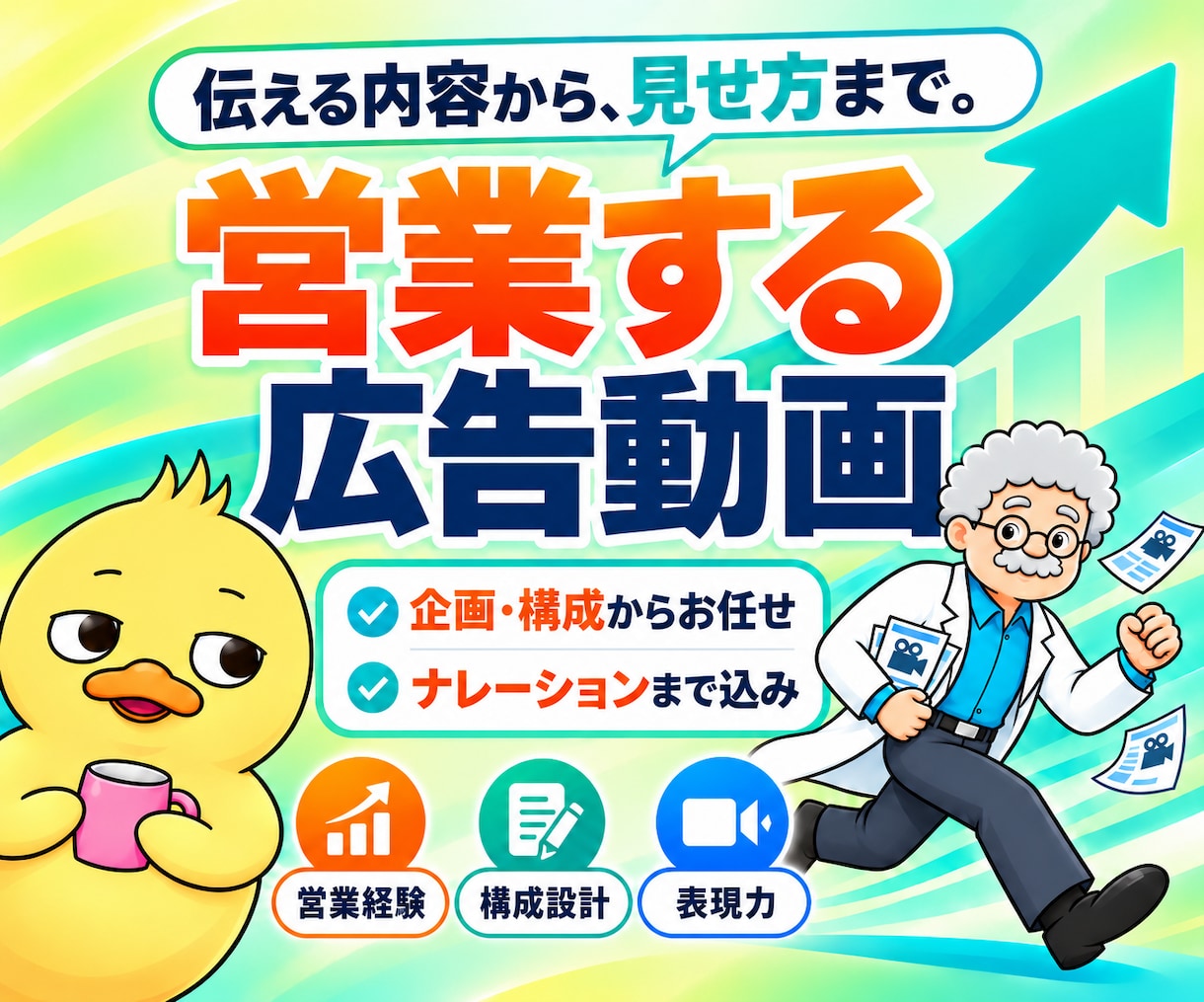 広告動画を企画・構成から制作します 意図設計を重視した動画をワンストップで制作 イメージ1