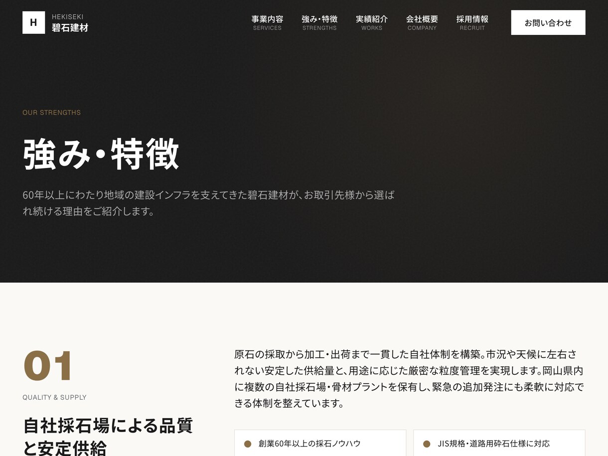 建設・建材・製造業専門｜信頼が伝わるHP制作ます 会社案内で終わらせない、信頼と採用につながる建設業のHP イメージ8
