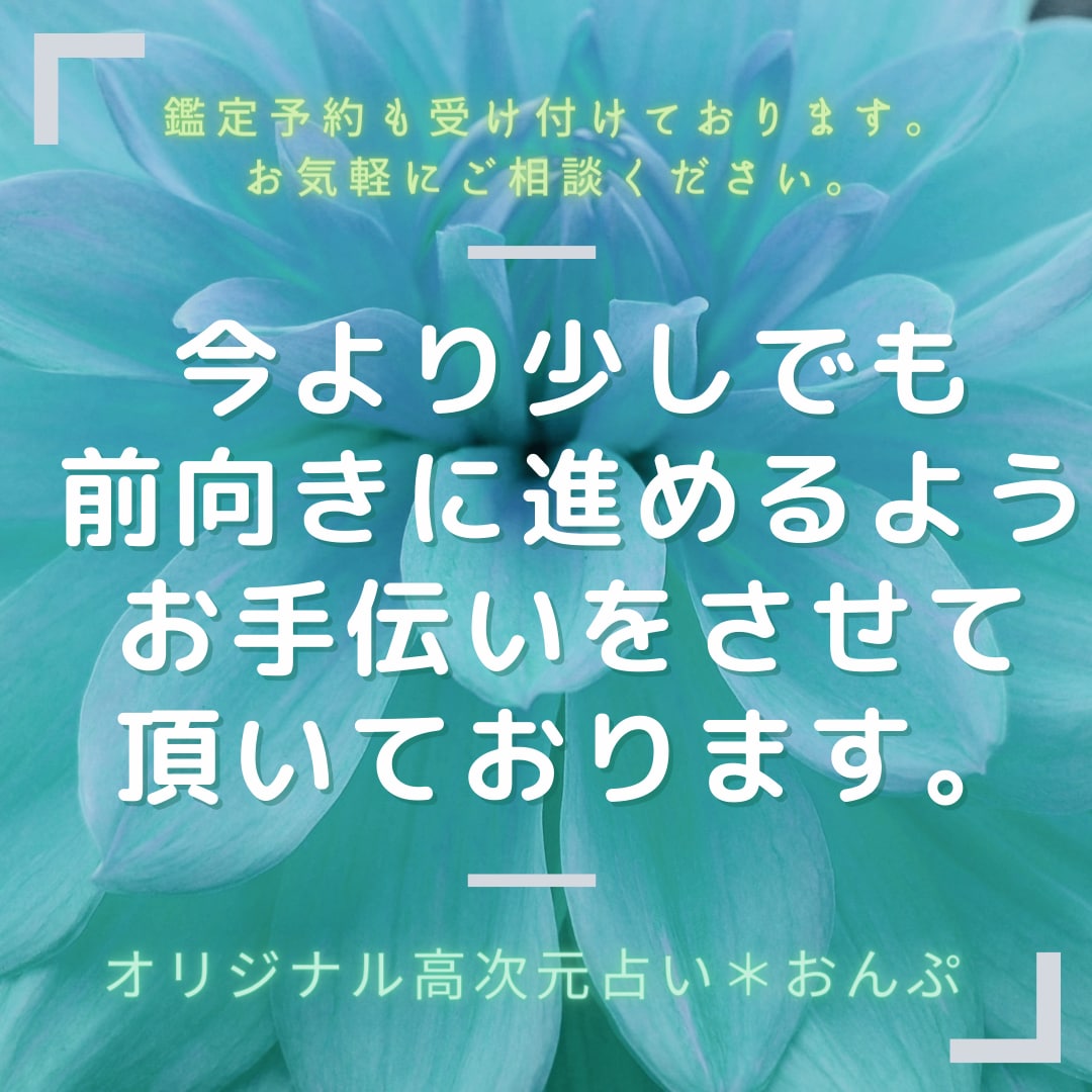 高次元オリジナル占い♣気になること相談事を占います 運勢や仕事、恋愛、人間関係など相談・鑑定したい人へ イメージ4