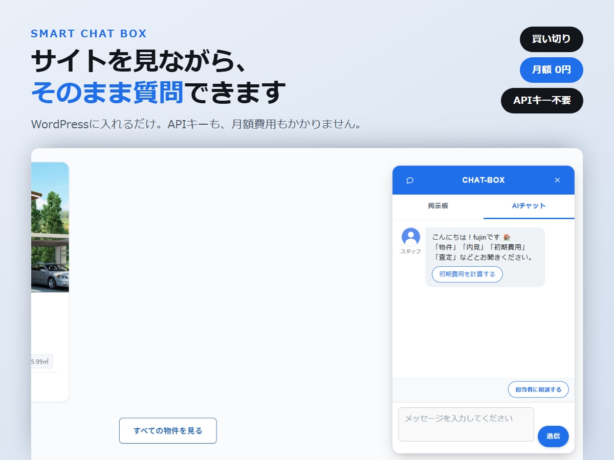 WordPress用チャットボットを販売します APIキー不要・月額0円で動く日本語チャットボットです イメージ1
