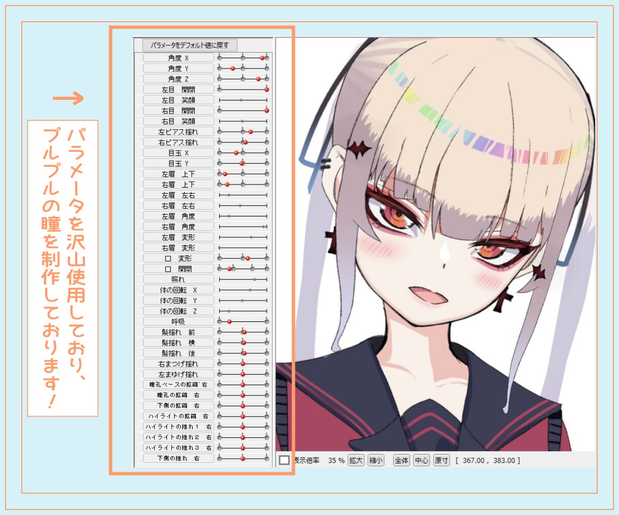 魅力的なLive2D高可動モデリングいたします vtuber必見！高クオリティなモデリングをご希望の方！！ イメージ1