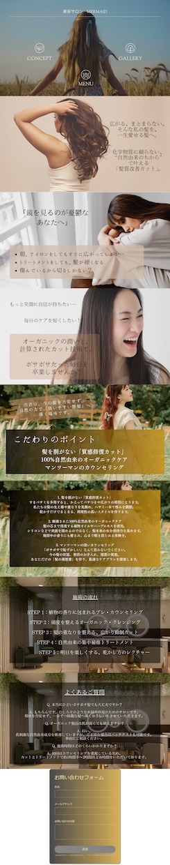 Webサイト☆ストーリー風に想いを見える化します Webサイト☆隠れ家感、オーガニックetc…五感に響く！ イメージ3