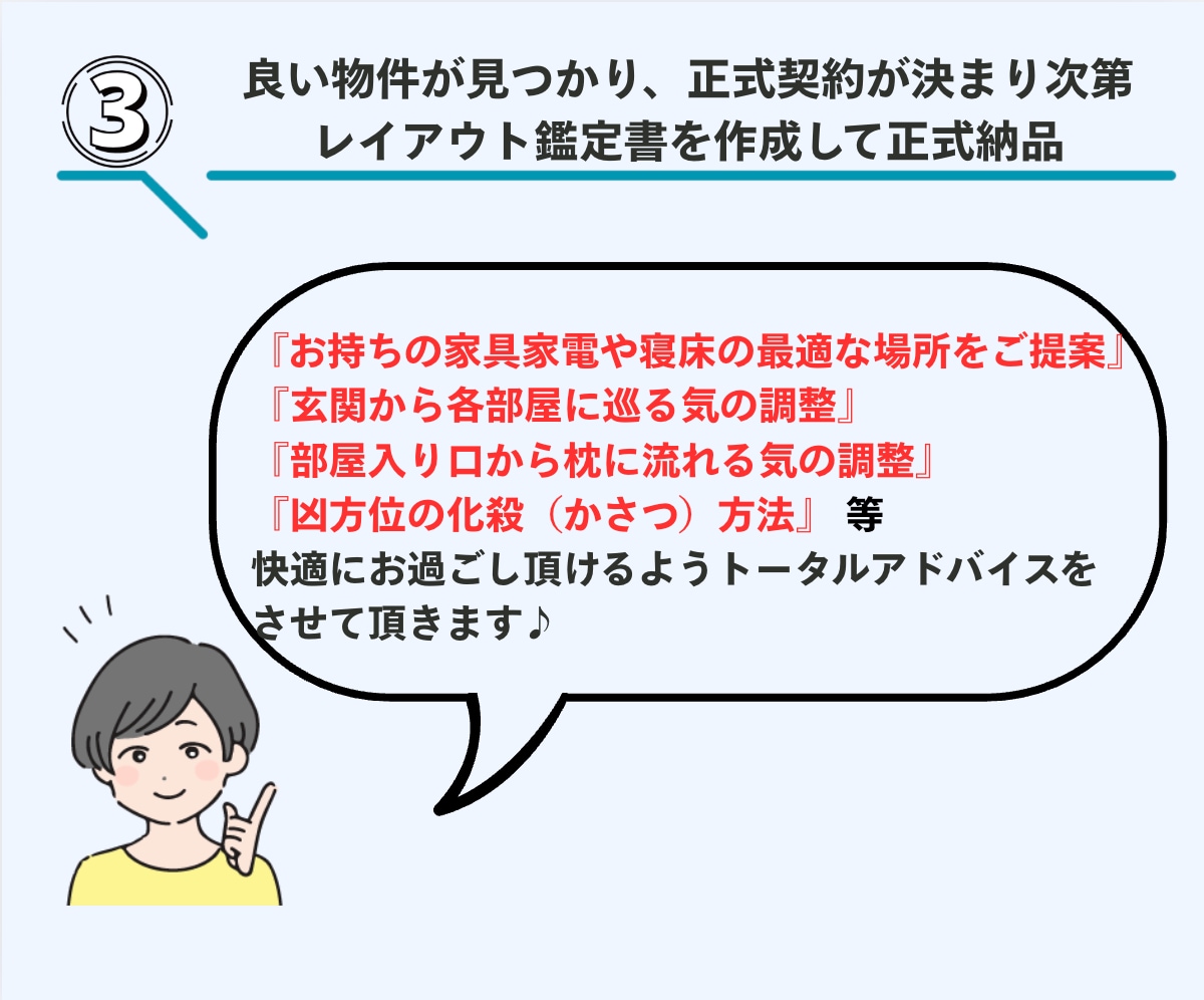 風水◆大凶を避け吉活用できる住まい探し！代行します 財運・健康運・人間関係運 UPをサポートする物件へ導きます イメージ6