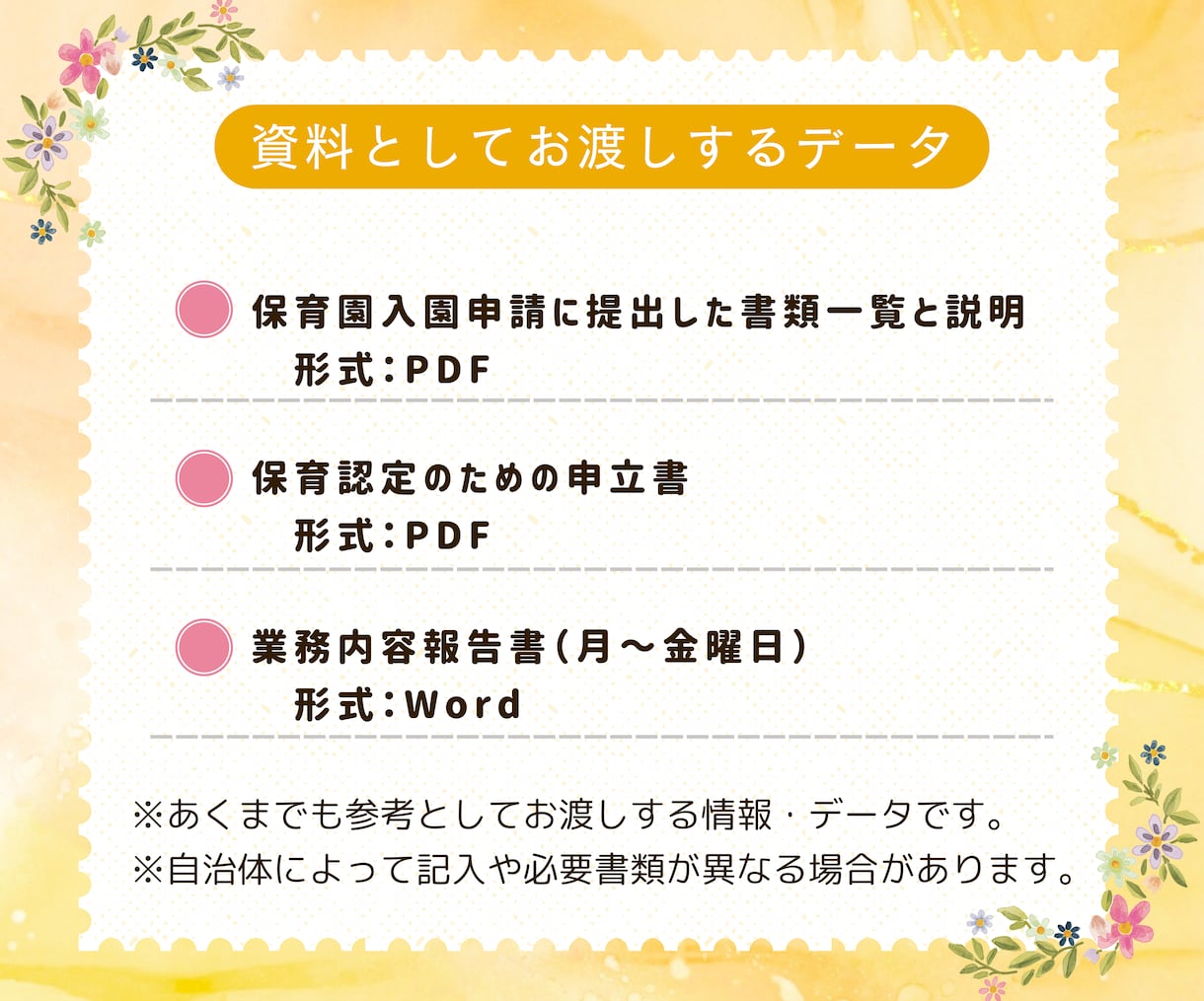フリーランスの保育園申請書チャットで作成手伝います 私の実際の入園申請書類を資料としてお渡し・説明・アドバイスも イメージ4