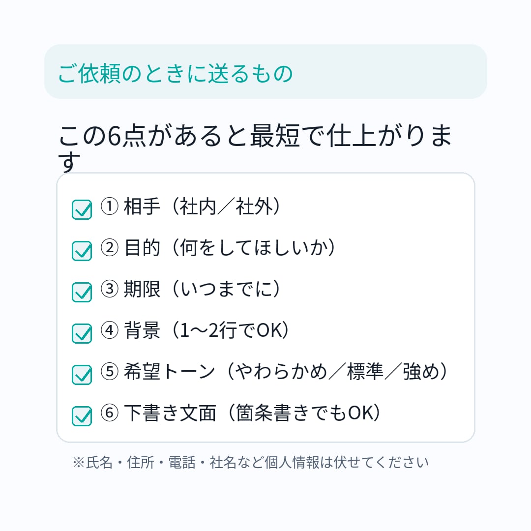 ビジネスメールを添削します 失礼なく伝わる文に最短で整えます イメージ4