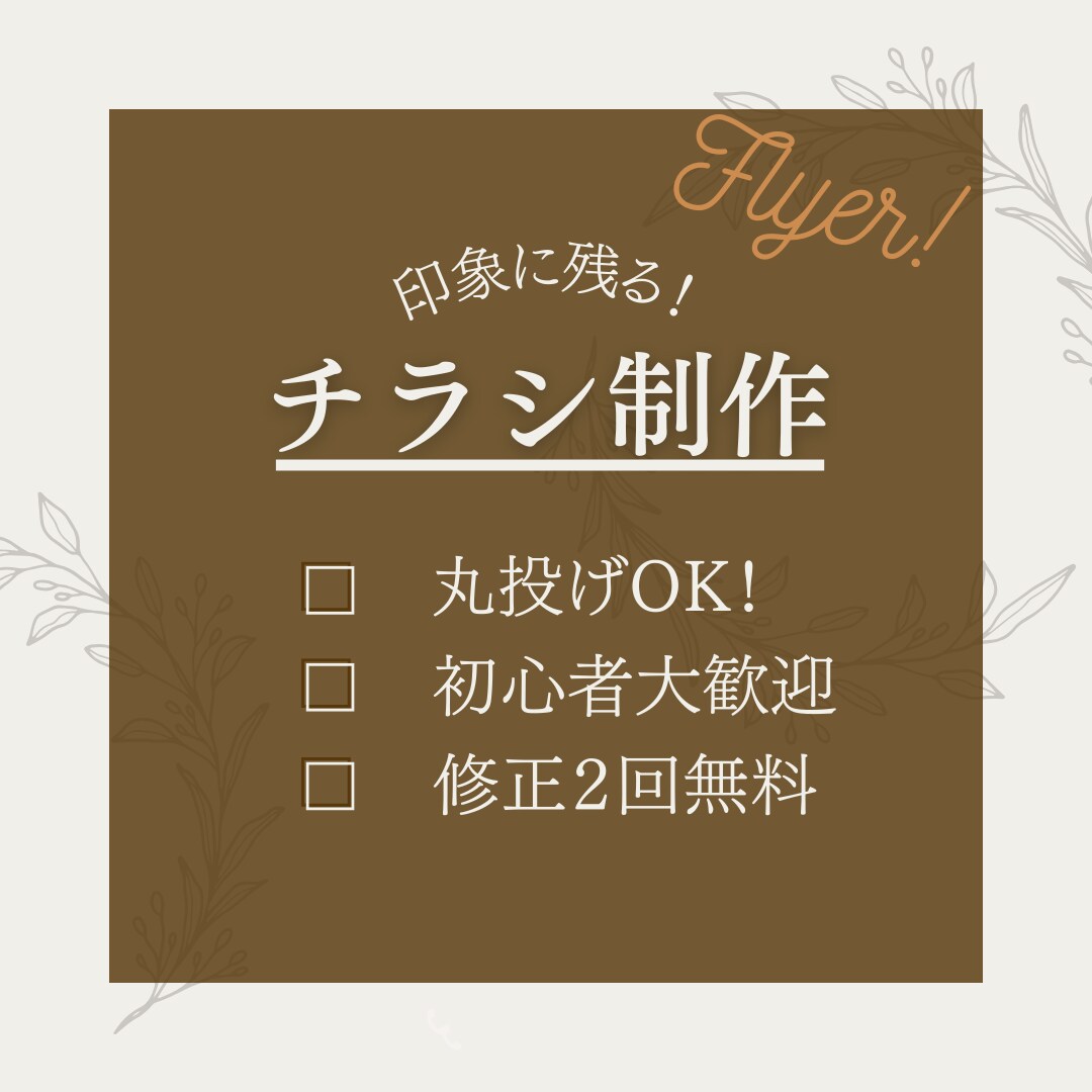 見る人の印象に残るデザインを提供します 丸投げOK!イメージがなくても大丈夫！ イメージ1