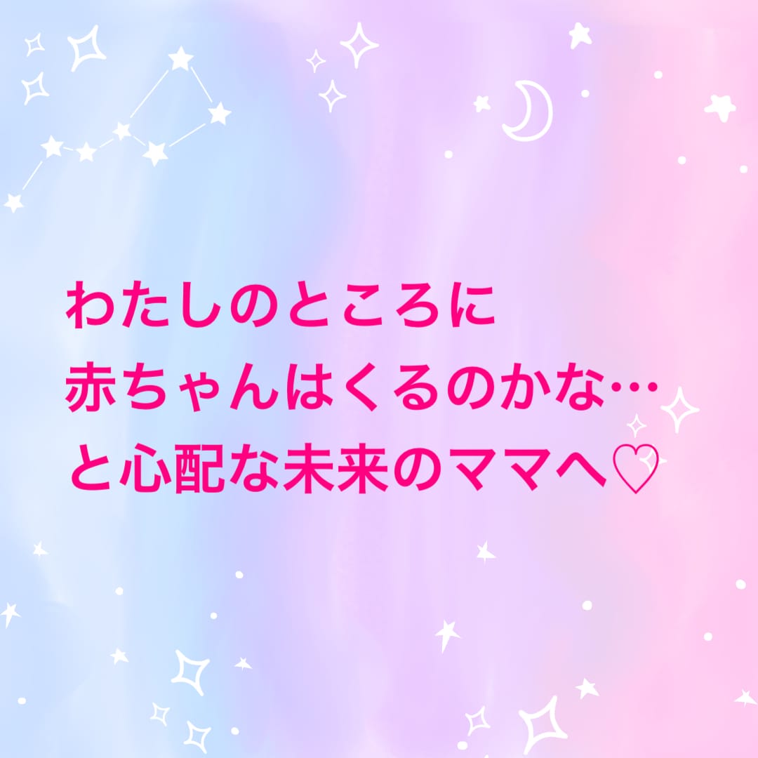 妊婦さんも妊活中の方も♡赤ちゃんの性別＆性格視ます 独自のチャネリングで子宝占い✿運命の赤ちゃんとお繋ぎします✨ イメージ5
