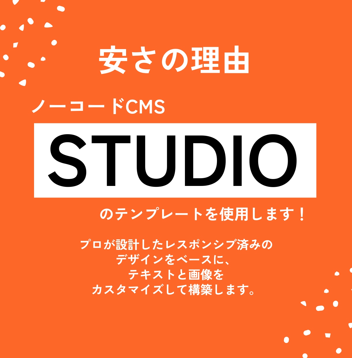 STUDIOテンプレートでサイト制作いたします 【最短2日】お急ぎ案件に！デザイン崩れなしのスピード納品。 イメージ2