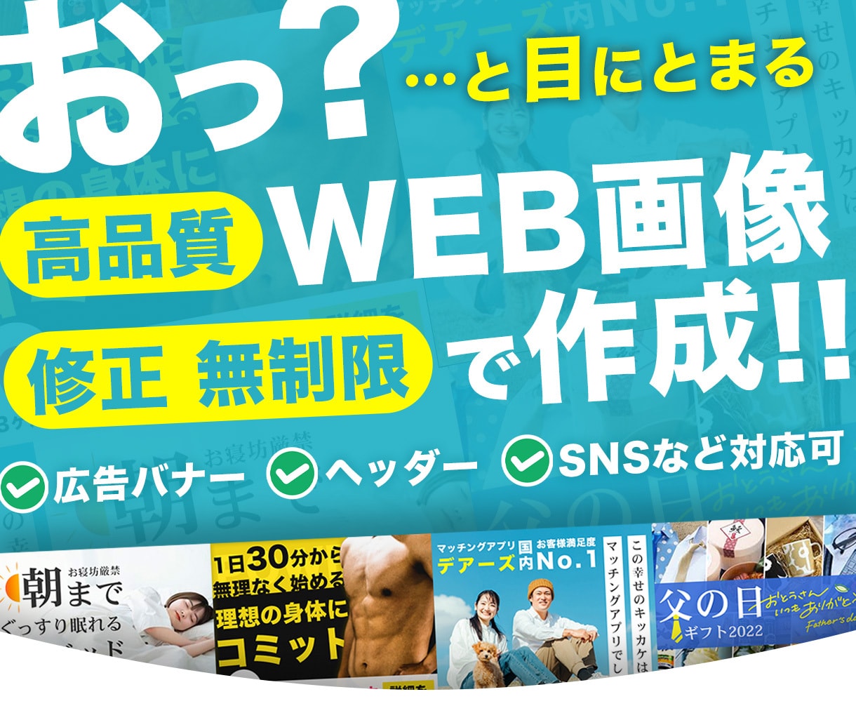 バナーやヘッダーのデザインを低価格で制作致します お客さまのココロに刺さるバナーを作成いたします イメージ1
